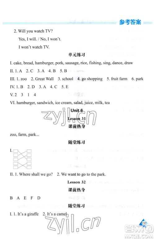 黑龙江教育出版社2023资源与评价四年级下册英语人教精通版参考答案