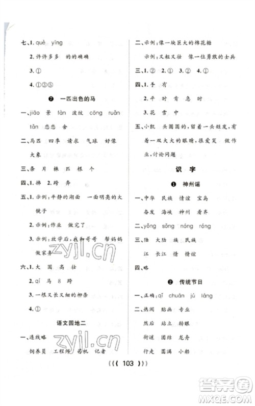 长江少年儿童出版社2023优质课堂导学案二年级语文下册人教版参考答案 长江少年儿童出版社2023优质课堂导学案二年级语文下册人教版参考答案