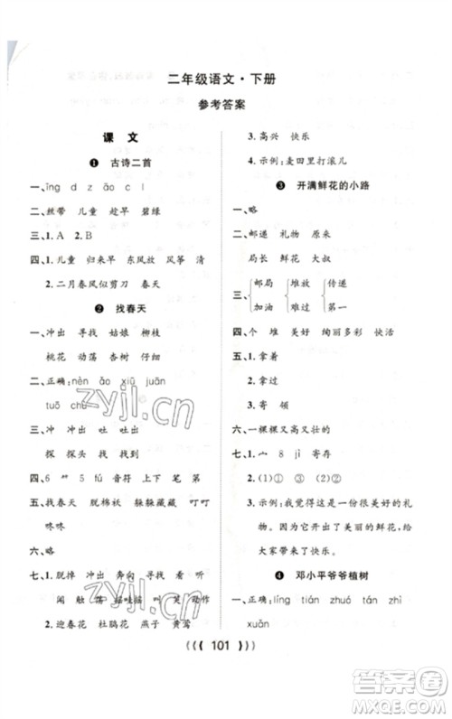 长江少年儿童出版社2023优质课堂导学案二年级语文下册人教版参考答案 长江少年儿童出版社2023优质课堂导学案二年级语文下册人教版参考答案