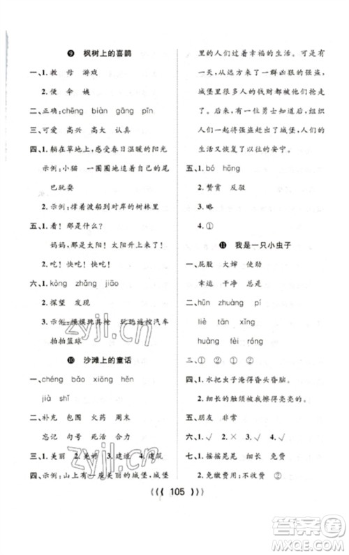 长江少年儿童出版社2023优质课堂导学案二年级语文下册人教版参考答案