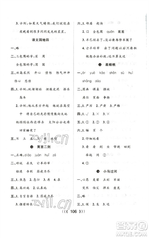 长江少年儿童出版社2023优质课堂导学案二年级语文下册人教版参考答案