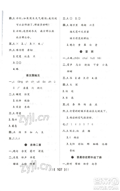 长江少年儿童出版社2023优质课堂导学案二年级语文下册人教版参考答案