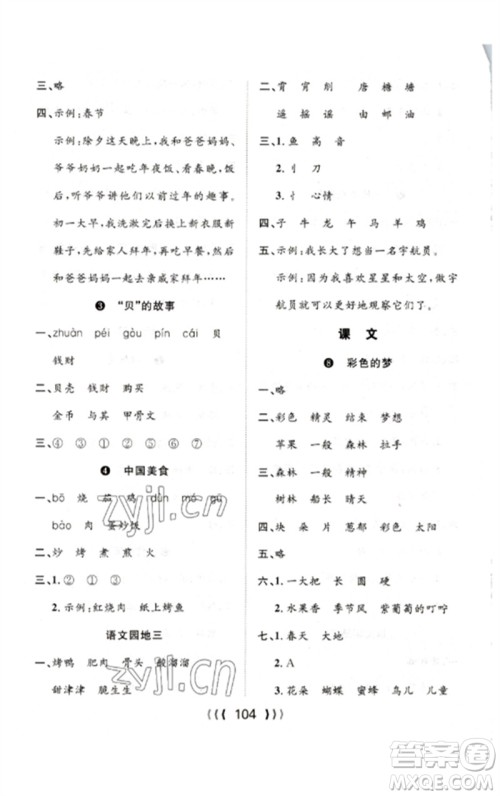 长江少年儿童出版社2023优质课堂导学案二年级语文下册人教版参考答案 长江少年儿童出版社2023优质课堂导学案二年级语文下册人教版参考答案