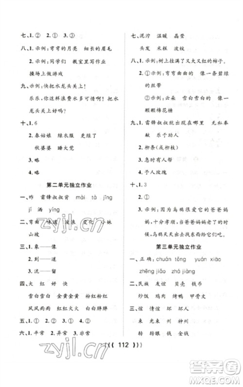 长江少年儿童出版社2023优质课堂导学案二年级语文下册人教版参考答案