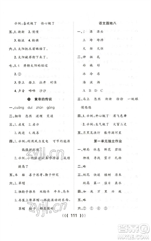 长江少年儿童出版社2023优质课堂导学案二年级语文下册人教版参考答案