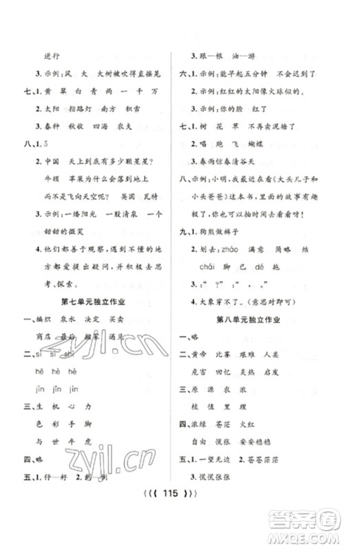 长江少年儿童出版社2023优质课堂导学案二年级语文下册人教版参考答案 长江少年儿童出版社2023优质课堂导学案二年级语文下册人教版参考答案