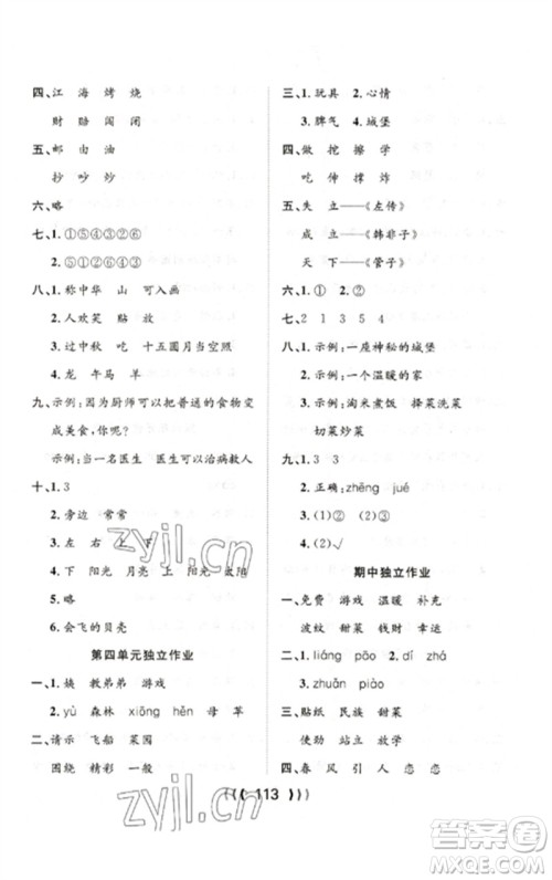 长江少年儿童出版社2023优质课堂导学案二年级语文下册人教版参考答案 长江少年儿童出版社2023优质课堂导学案二年级语文下册人教版参考答案
