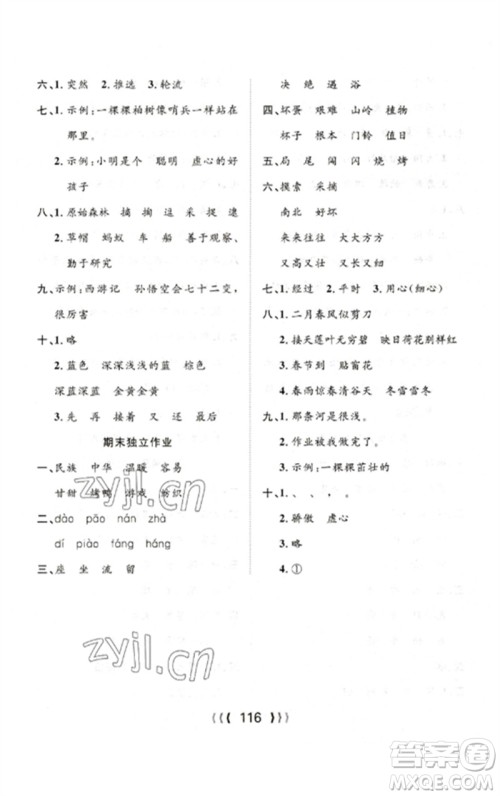 长江少年儿童出版社2023优质课堂导学案二年级语文下册人教版参考答案 长江少年儿童出版社2023优质课堂导学案二年级语文下册人教版参考答案