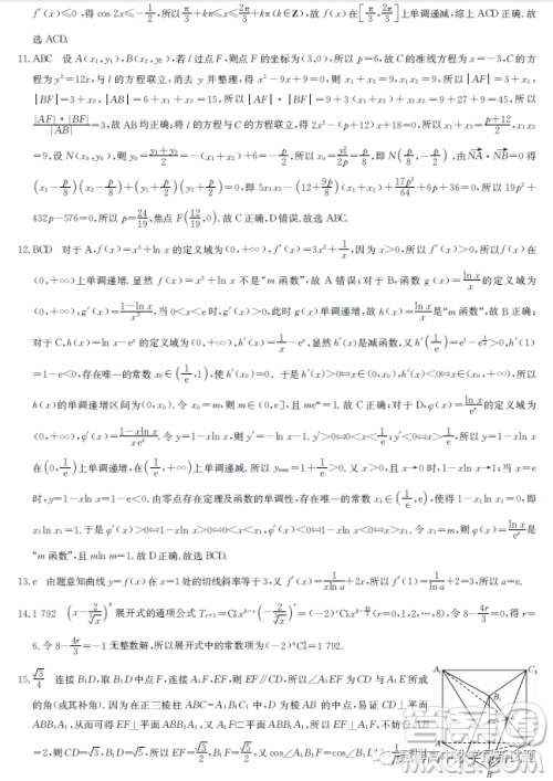 安徽省示范高中2023届高三下学期4月联考数学试卷答案