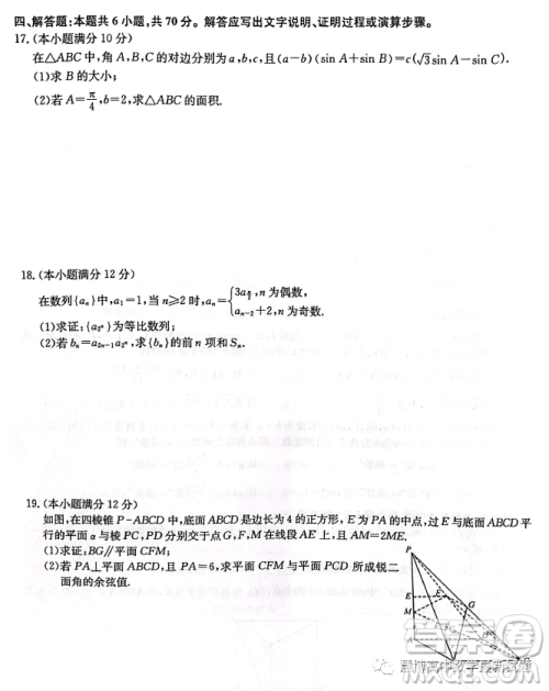 安徽省示范高中2023届高三下学期4月联考数学试卷答案