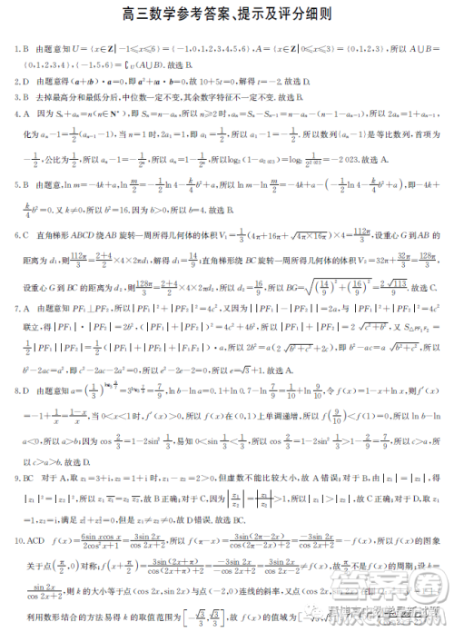 安徽省示范高中2023届高三下学期4月联考数学试卷答案