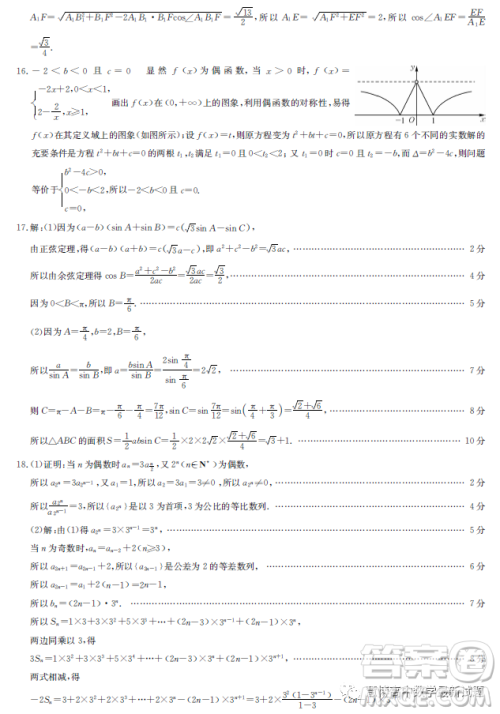 安徽省示范高中2023届高三下学期4月联考数学试卷答案