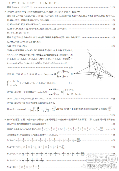 安徽省示范高中2023届高三下学期4月联考数学试卷答案