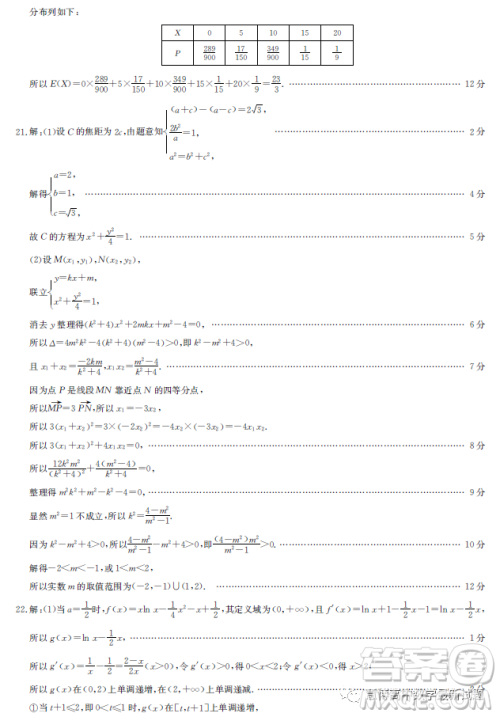 安徽省示范高中2023届高三下学期4月联考数学试卷答案