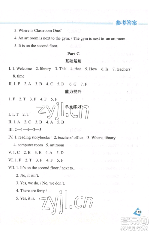 黑龙江教育出版社2023资源与评价四年级下册英语人教版参考答案