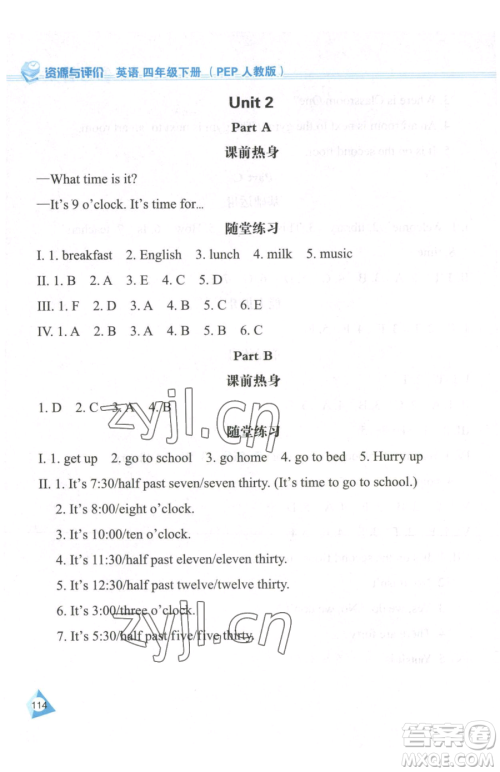 黑龙江教育出版社2023资源与评价四年级下册英语人教版参考答案