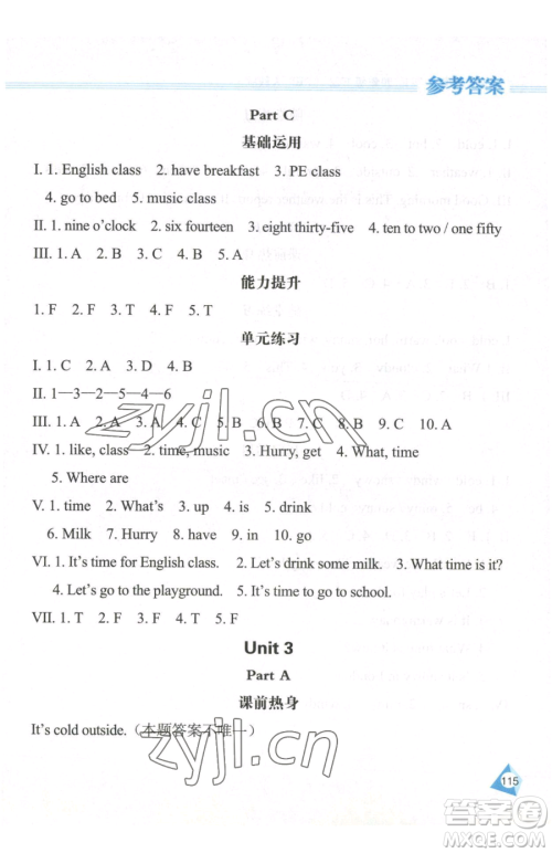 黑龙江教育出版社2023资源与评价四年级下册英语人教版参考答案