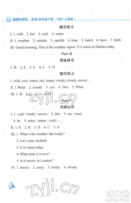 黑龙江教育出版社2023资源与评价四年级下册英语人教版参考答案