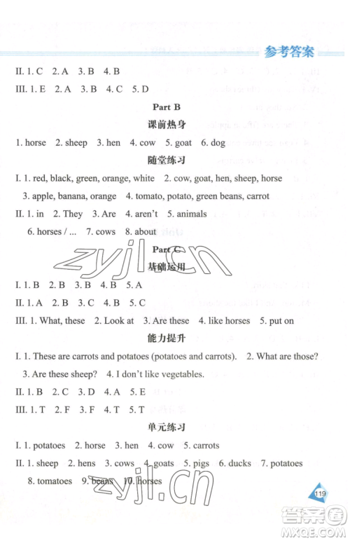 黑龙江教育出版社2023资源与评价四年级下册英语人教版参考答案 黑龙江教育出版社2023资源与评价四年级下册英语人教版参考答案