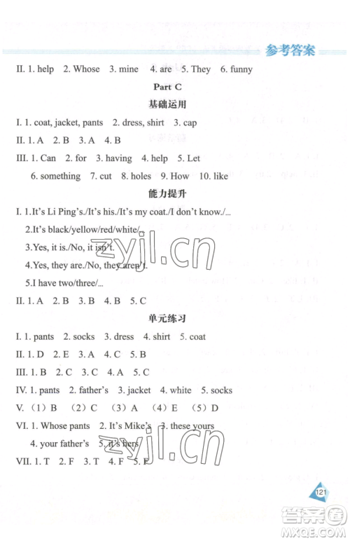 黑龙江教育出版社2023资源与评价四年级下册英语人教版参考答案 黑龙江教育出版社2023资源与评价四年级下册英语人教版参考答案