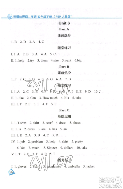 黑龙江教育出版社2023资源与评价四年级下册英语人教版参考答案