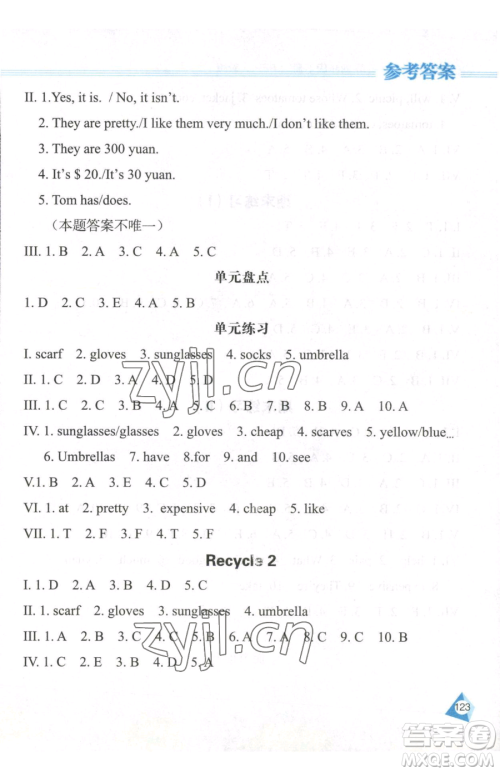 黑龙江教育出版社2023资源与评价四年级下册英语人教版参考答案