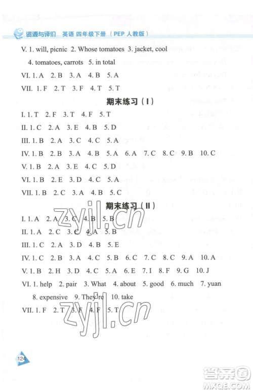 黑龙江教育出版社2023资源与评价四年级下册英语人教版参考答案