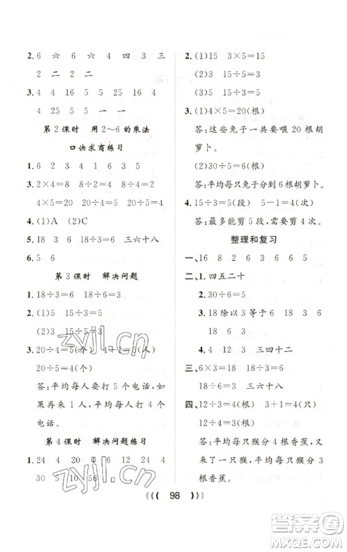 长江少年儿童出版社2023优质课堂导学案二年级数学下册人教版参考答案