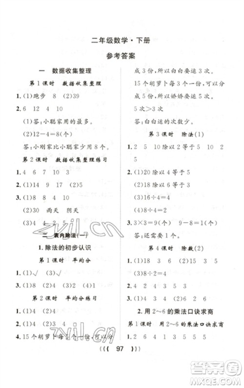 长江少年儿童出版社2023优质课堂导学案二年级数学下册人教版参考答案