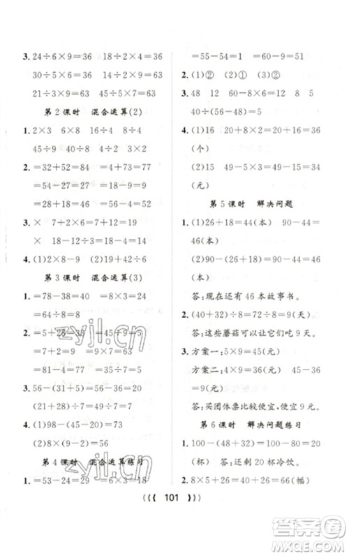 长江少年儿童出版社2023优质课堂导学案二年级数学下册人教版参考答案