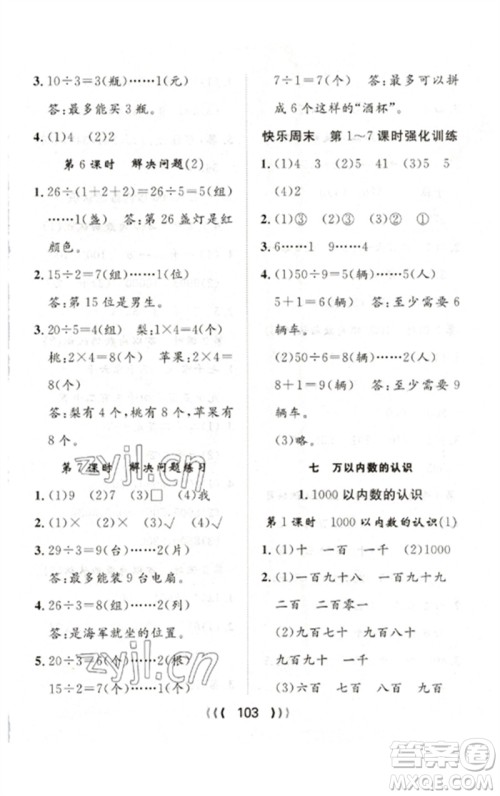 长江少年儿童出版社2023优质课堂导学案二年级数学下册人教版参考答案