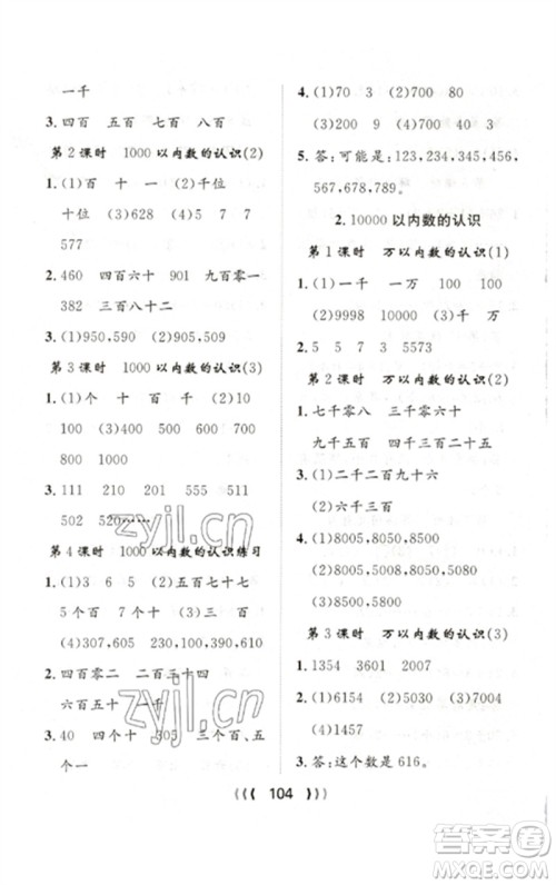 长江少年儿童出版社2023优质课堂导学案二年级数学下册人教版参考答案