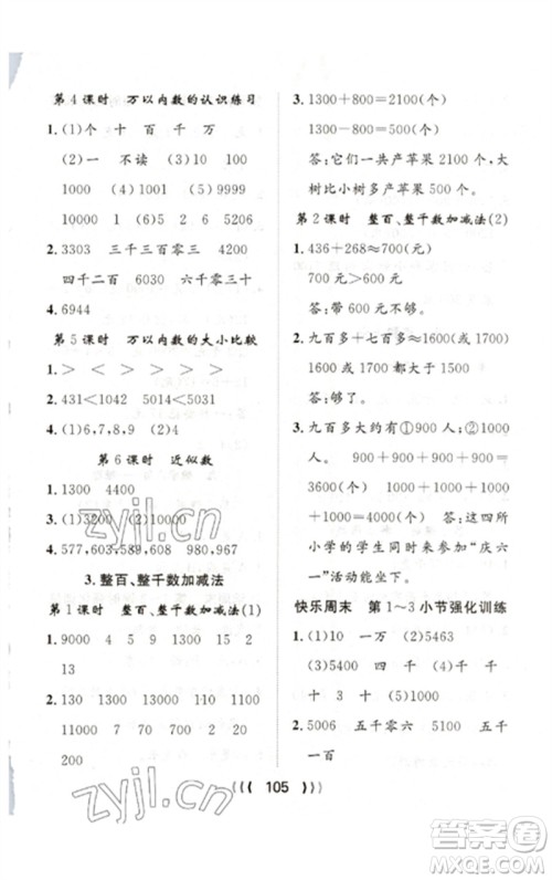 长江少年儿童出版社2023优质课堂导学案二年级数学下册人教版参考答案
