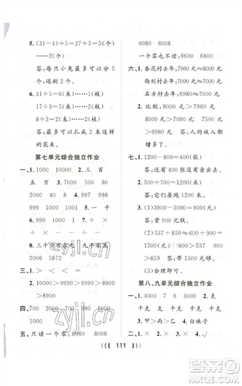 长江少年儿童出版社2023优质课堂导学案二年级数学下册人教版参考答案
