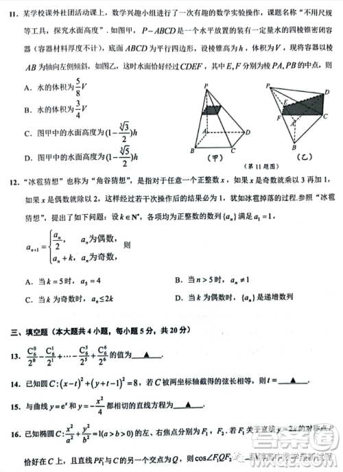 2023年4月浙江省高考科目考试绍兴市适应性试卷数学试卷答案