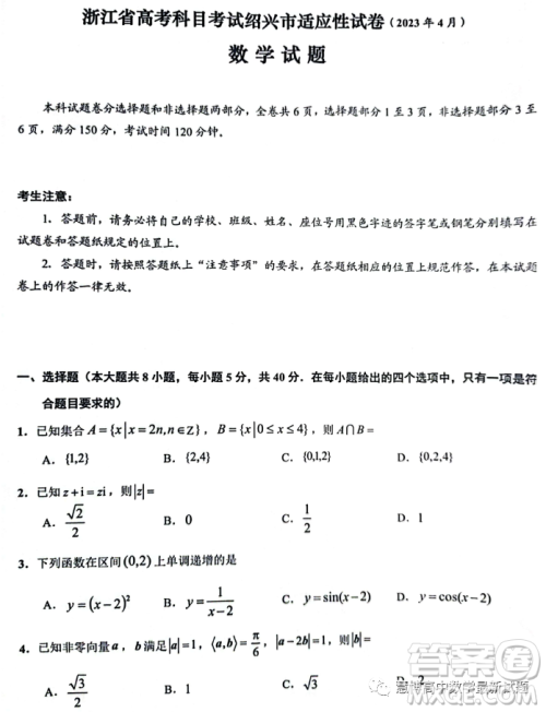 2023年4月浙江省高考科目考试绍兴市适应性试卷数学试卷答案