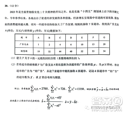 2023年4月浙江省高考科目考试绍兴市适应性试卷数学试卷答案