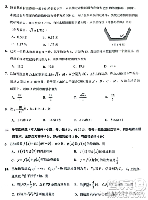 2023年4月浙江省高考科目考试绍兴市适应性试卷数学试卷答案