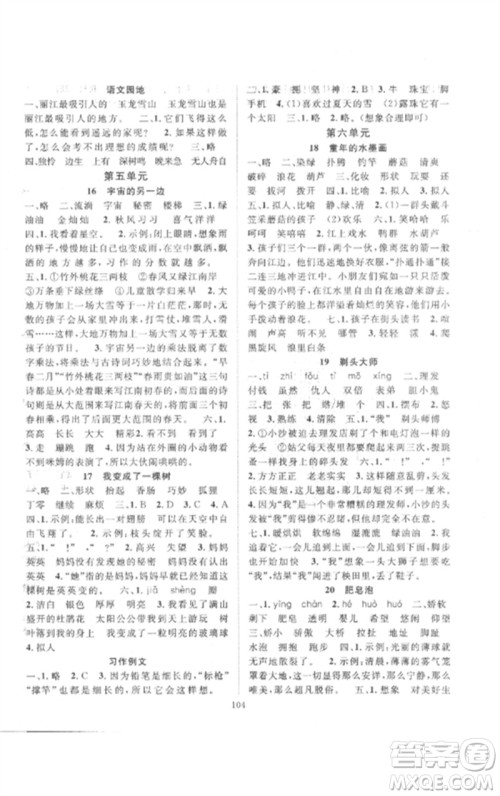 长江少年儿童出版社2023优质课堂导学案三年级语文下册人教版参考答案 长江少年儿童出版社2023优质课堂导学案三年级语文下册人教版参考答案