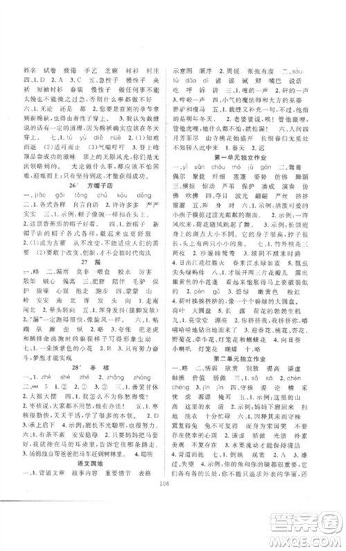 长江少年儿童出版社2023优质课堂导学案三年级语文下册人教版参考答案 长江少年儿童出版社2023优质课堂导学案三年级语文下册人教版参考答案