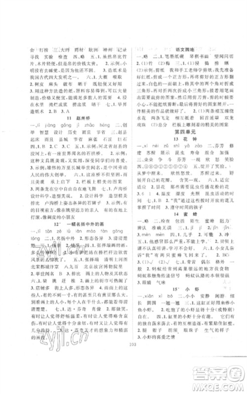 长江少年儿童出版社2023优质课堂导学案三年级语文下册人教版参考答案