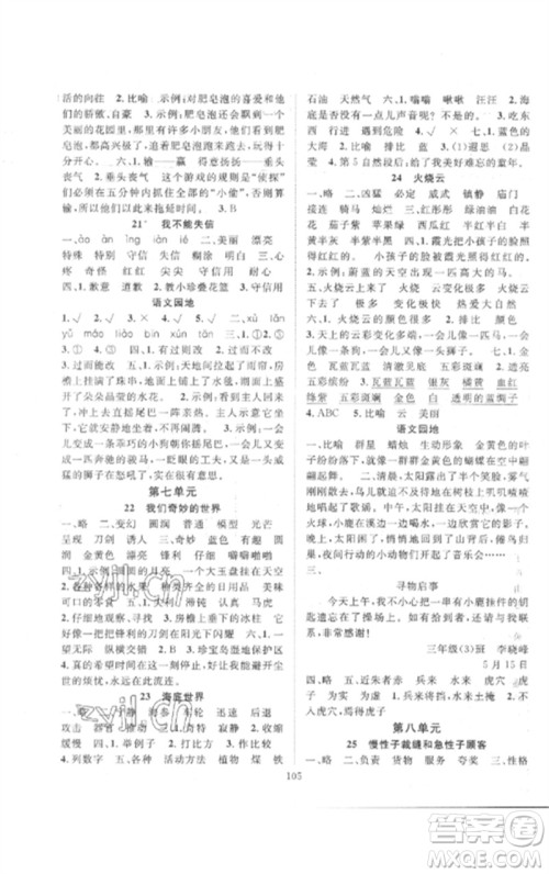 长江少年儿童出版社2023优质课堂导学案三年级语文下册人教版参考答案 长江少年儿童出版社2023优质课堂导学案三年级语文下册人教版参考答案