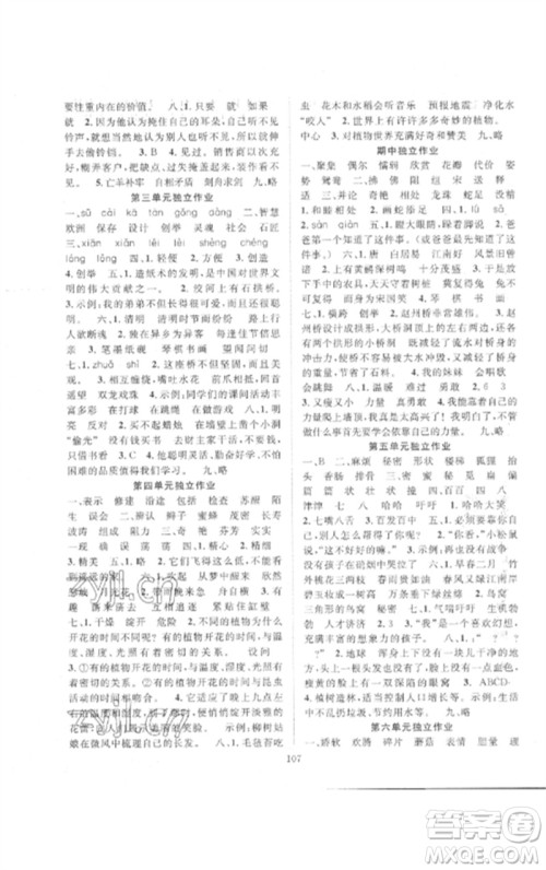 长江少年儿童出版社2023优质课堂导学案三年级语文下册人教版参考答案 长江少年儿童出版社2023优质课堂导学案三年级语文下册人教版参考答案
