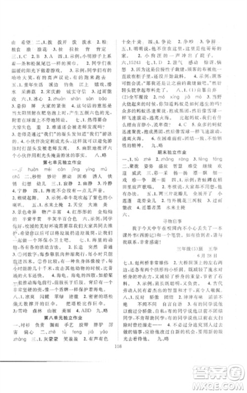 长江少年儿童出版社2023优质课堂导学案三年级语文下册人教版参考答案 长江少年儿童出版社2023优质课堂导学案三年级语文下册人教版参考答案
