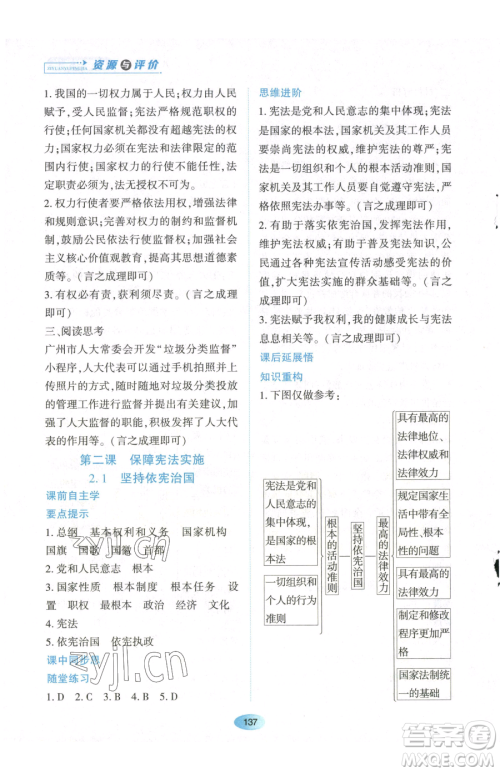 黑龙江教育出版社2023资源与评价八年级下册道德与法治人教版参考答案 黑龙江教育出版社2023资源与评价八年级下册道德与法治人教版参考答案
