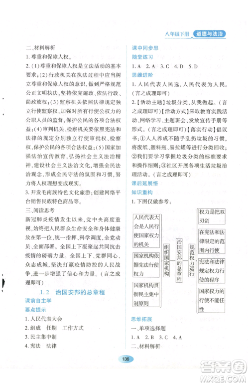 黑龙江教育出版社2023资源与评价八年级下册道德与法治人教版参考答案 黑龙江教育出版社2023资源与评价八年级下册道德与法治人教版参考答案