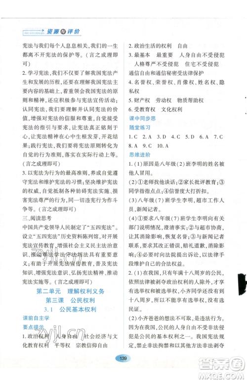 黑龙江教育出版社2023资源与评价八年级下册道德与法治人教版参考答案 黑龙江教育出版社2023资源与评价八年级下册道德与法治人教版参考答案