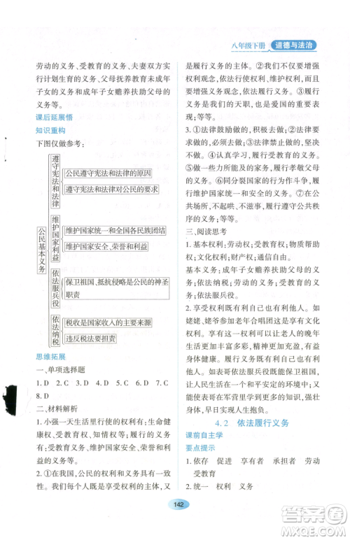 黑龙江教育出版社2023资源与评价八年级下册道德与法治人教版参考答案 黑龙江教育出版社2023资源与评价八年级下册道德与法治人教版参考答案