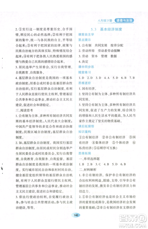 黑龙江教育出版社2023资源与评价八年级下册道德与法治人教版参考答案 黑龙江教育出版社2023资源与评价八年级下册道德与法治人教版参考答案