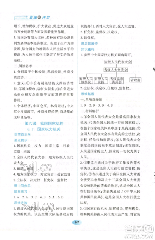 黑龙江教育出版社2023资源与评价八年级下册道德与法治人教版参考答案 黑龙江教育出版社2023资源与评价八年级下册道德与法治人教版参考答案